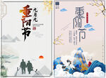 重阳节