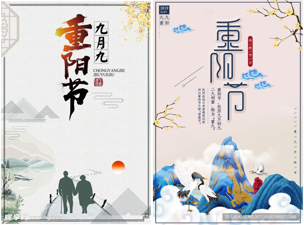 重阳节
