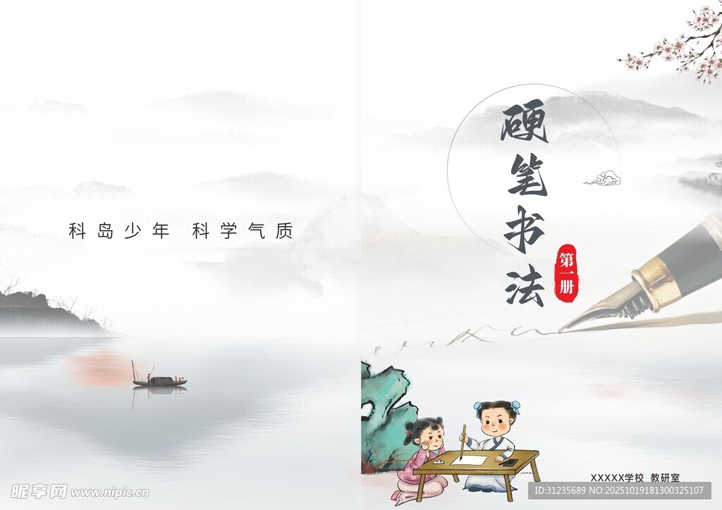 书法封面