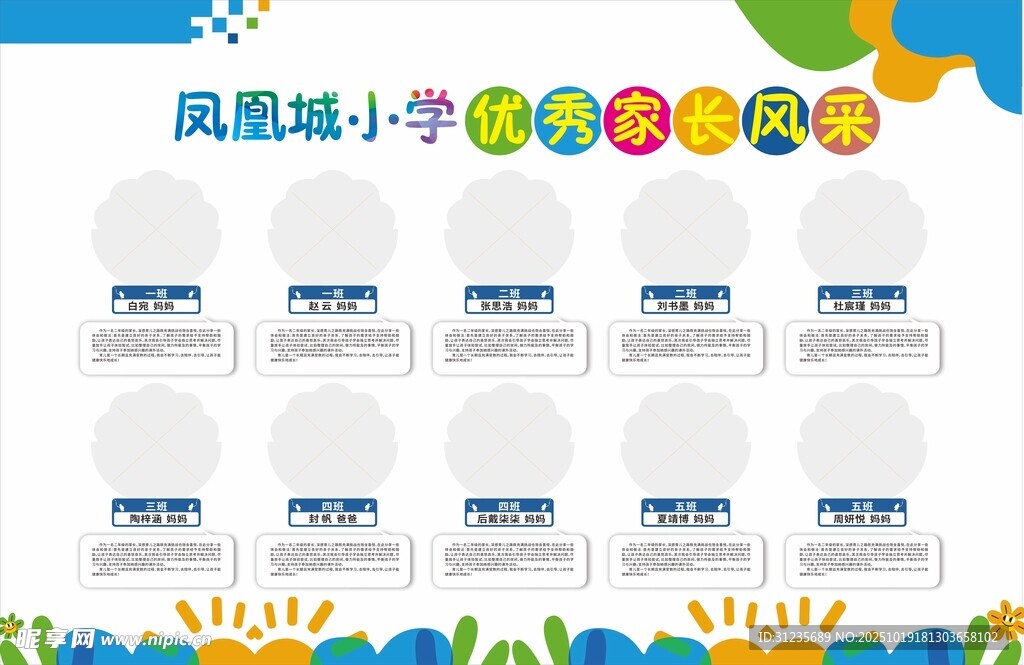 幼儿园班级风采展示墙