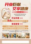 健康开业优惠活动海报