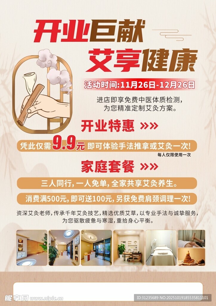 健康开业优惠活动海报