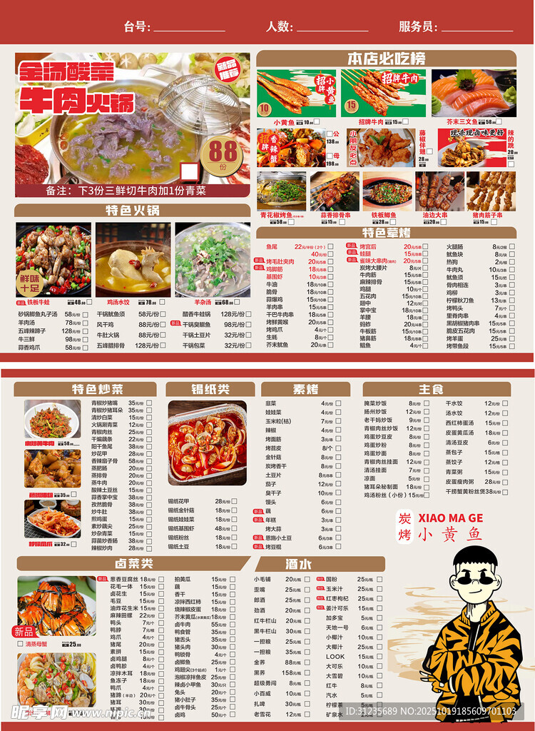 多样美食菜单展示