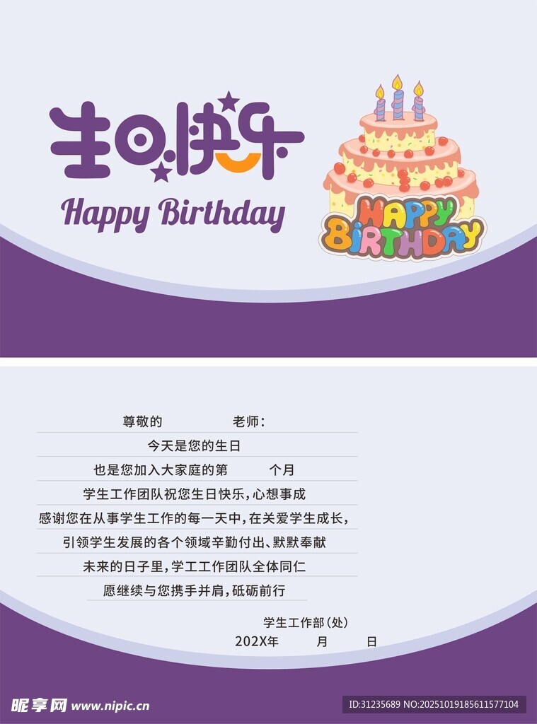 生日贺卡设计模板