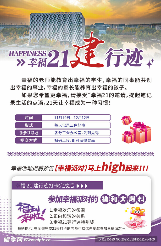 学校宣传海报