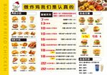 美味炸鸡汉堡菜单展示