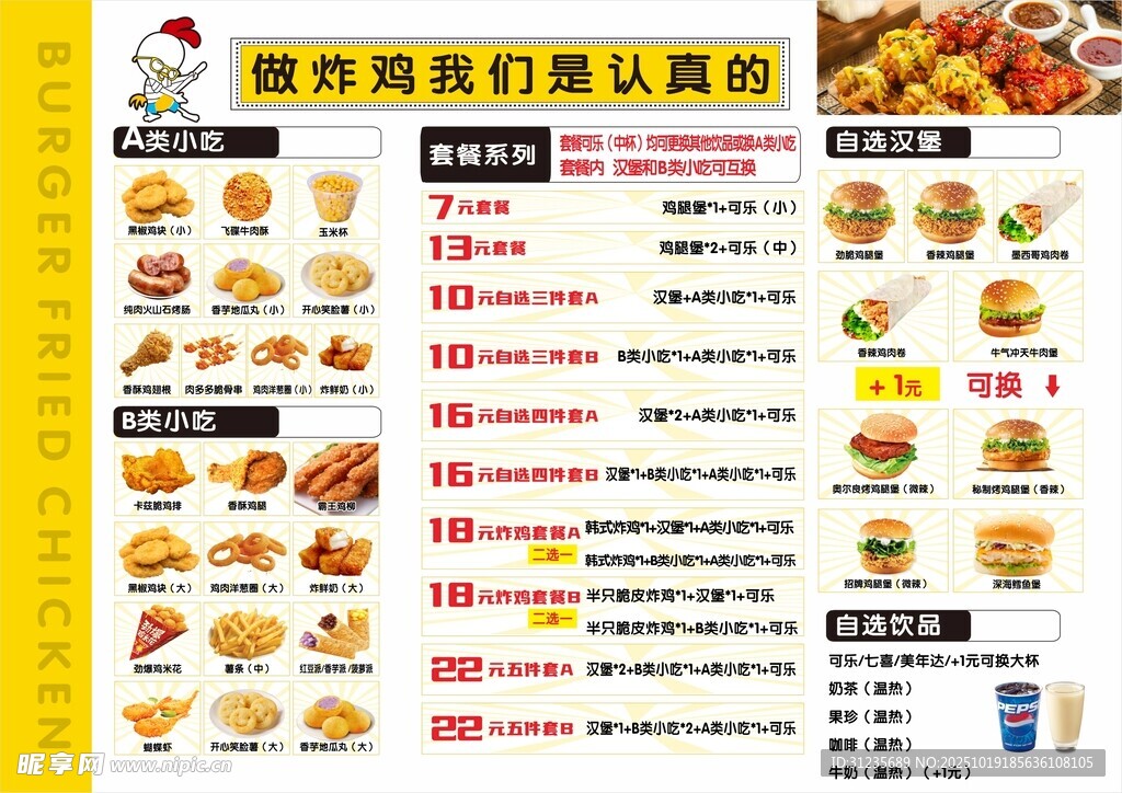 美味炸鸡汉堡菜单展示