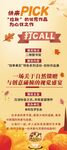 秋季促销活动海报