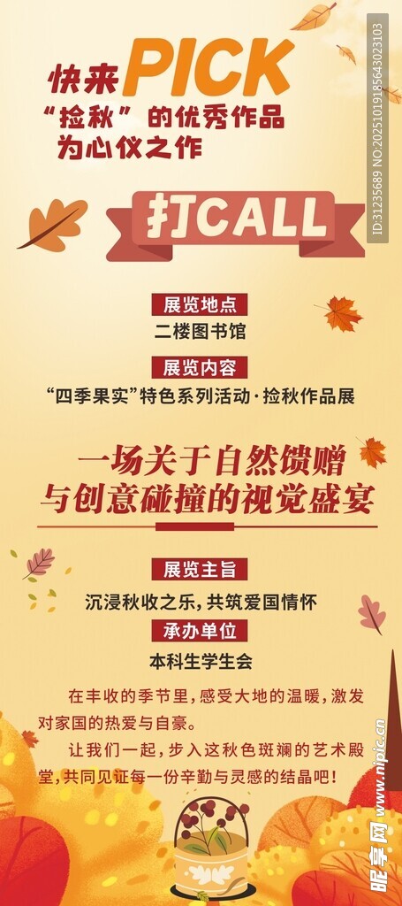 秋季促销活动海报