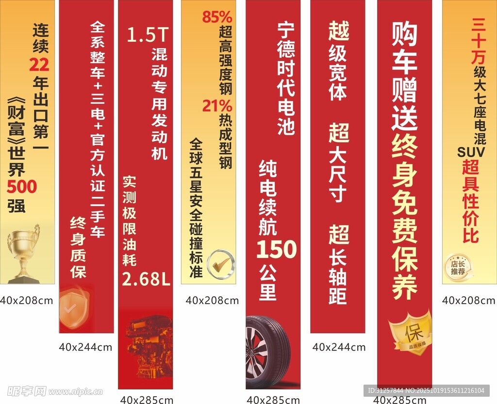 汽车 凯翼 吊旗