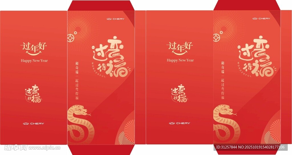 红色 喜庆  红包