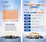 汽车试驾路线 活动宣传海报展架