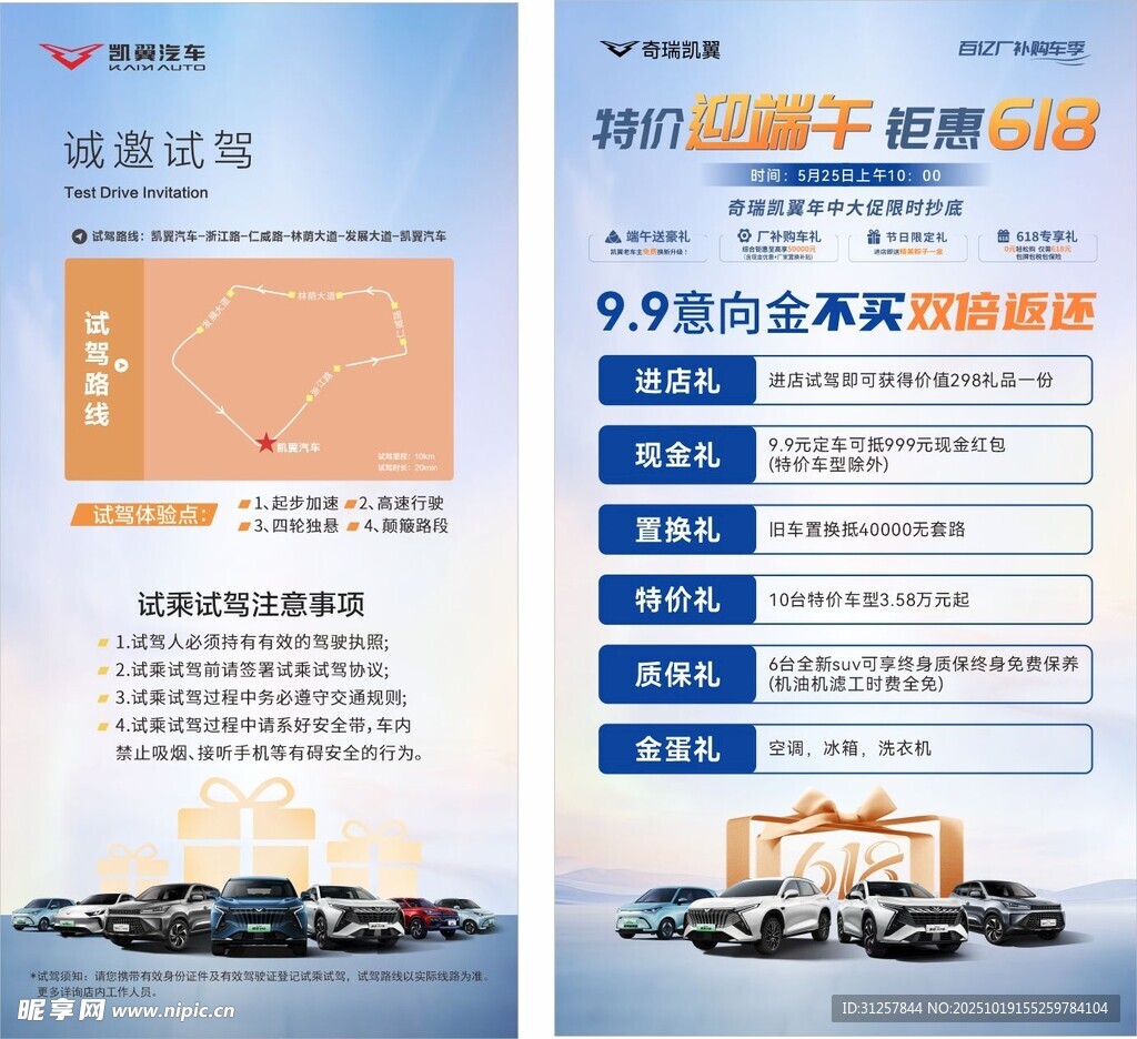 汽车试驾路线 活动宣传海报展架