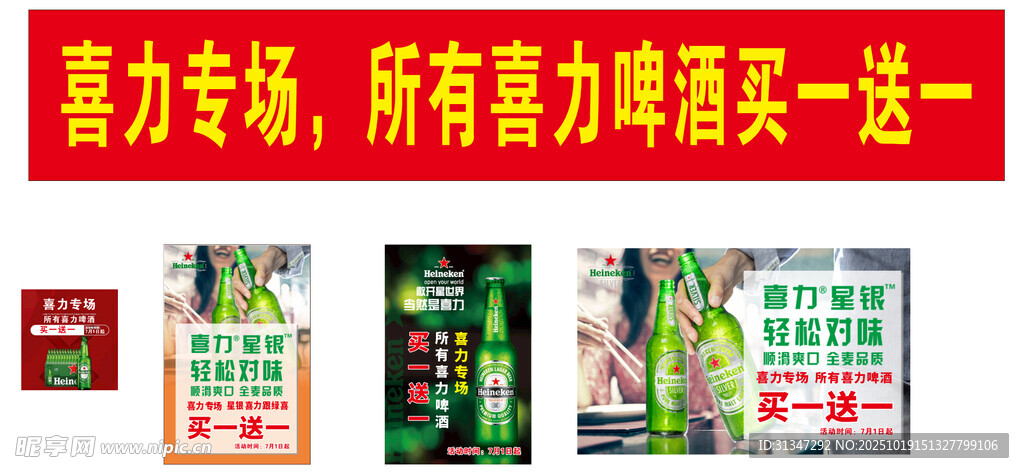 喜力啤酒海报