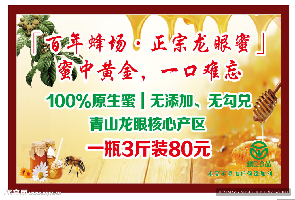 龙眼蜜 蜂蜜