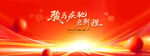 2026红金大气马年年会背景展