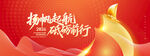 年会扬帆起航砥砺前行2026