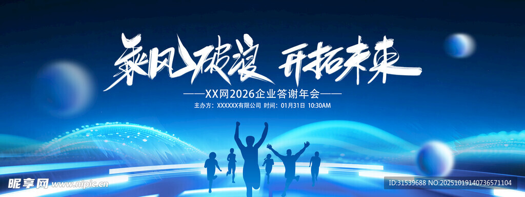 大厂公司年终大会年会答谢会背景