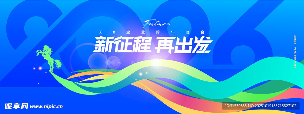 年会科技线条感2026新年展版