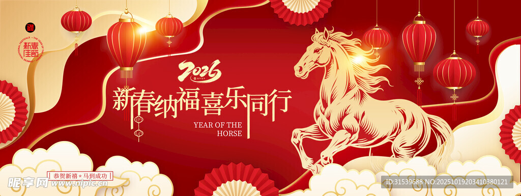 马年喜庆灯笼骏马新年展板