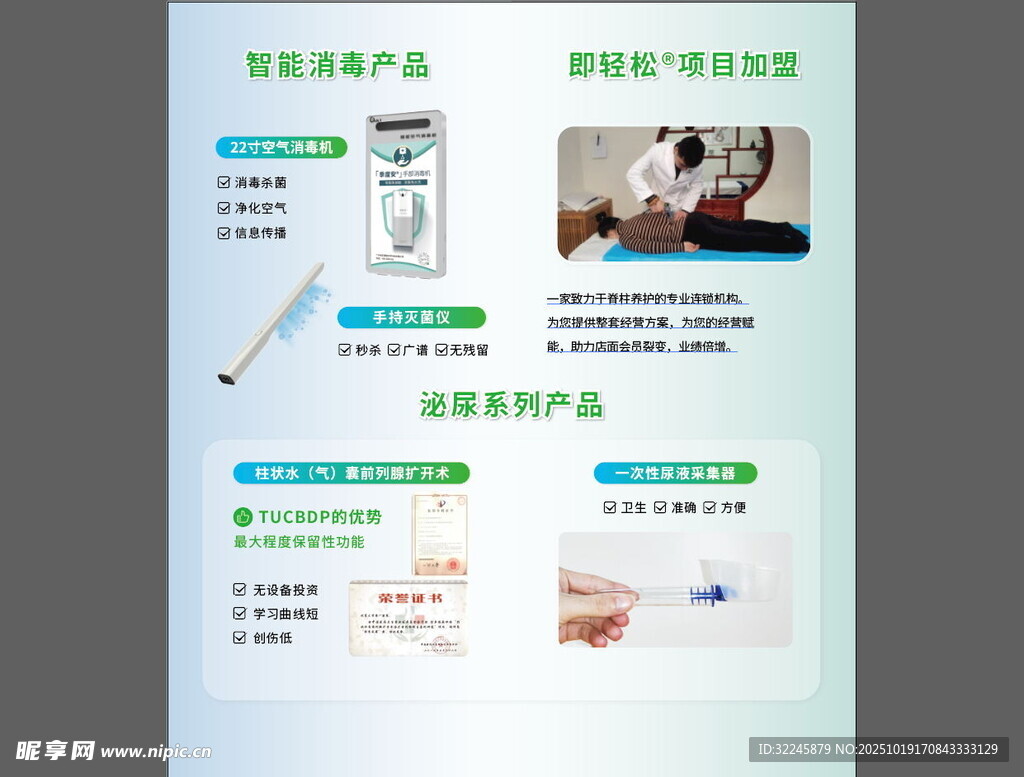 医疗宣传单