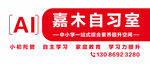 嘉木自习室