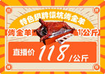 烤全羊