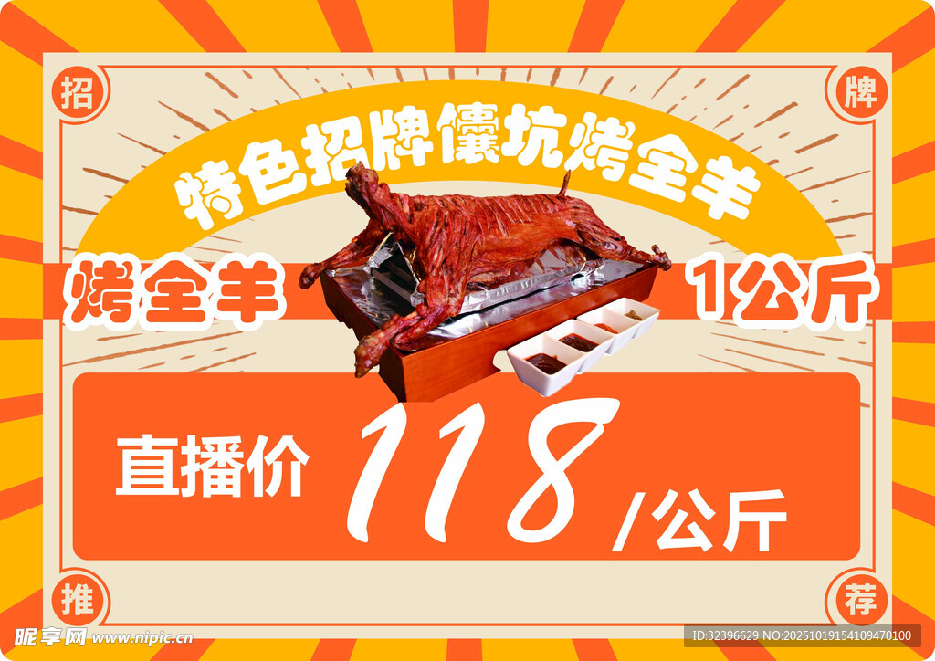 烤全羊