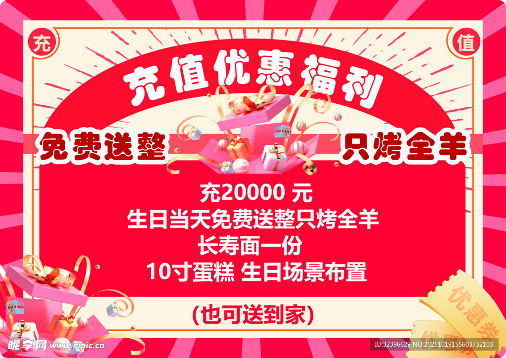 充值优惠