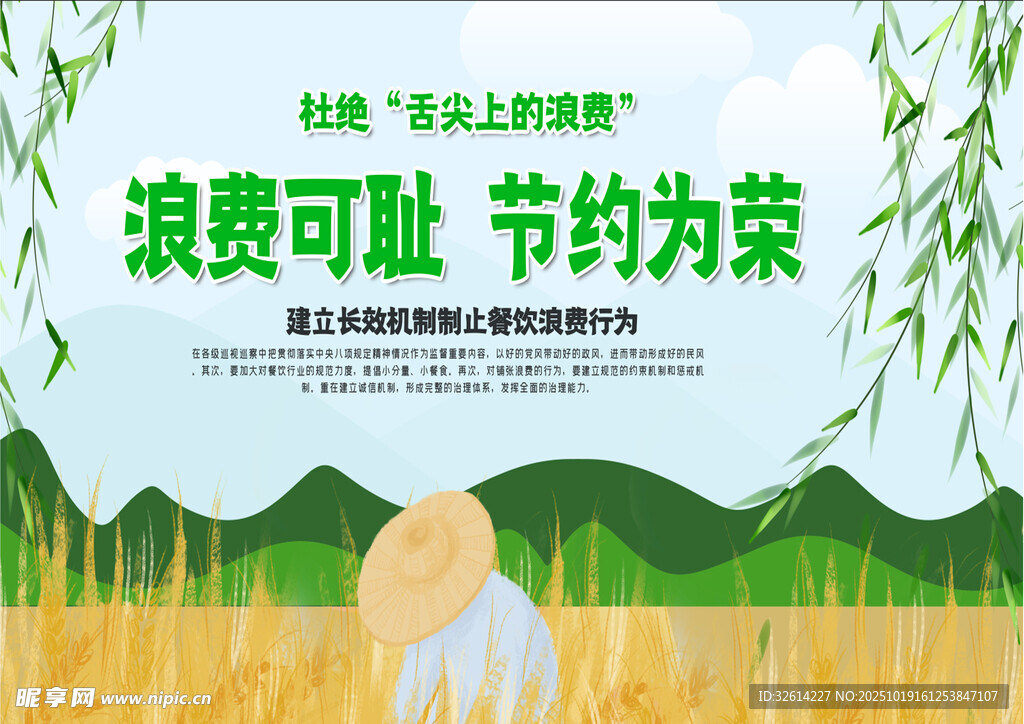 浪费可耻  节约光荣