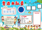 大队委竞选海报
