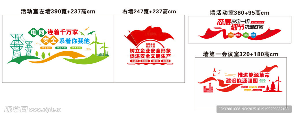电网公司 文化形象墙