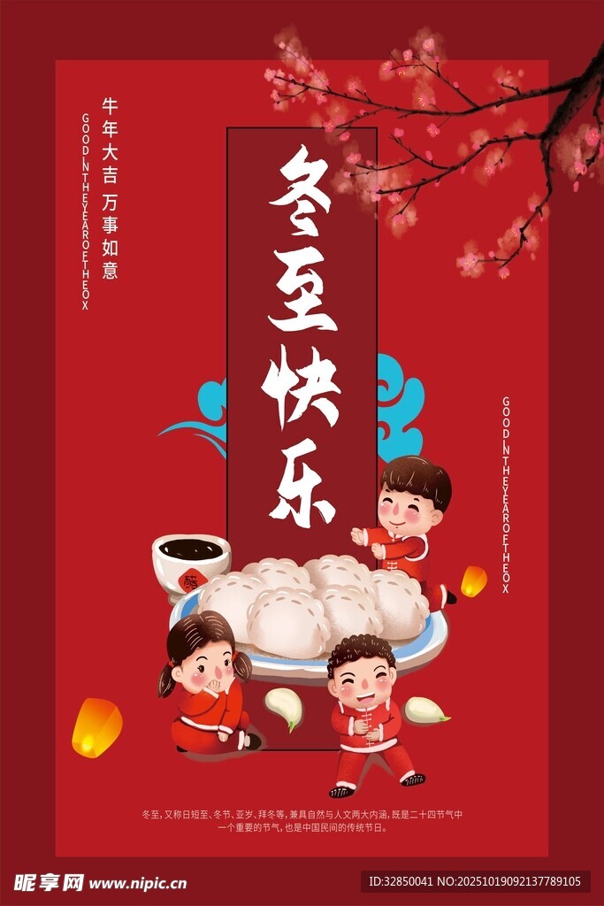 冬日快乐插画