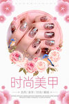 美甲