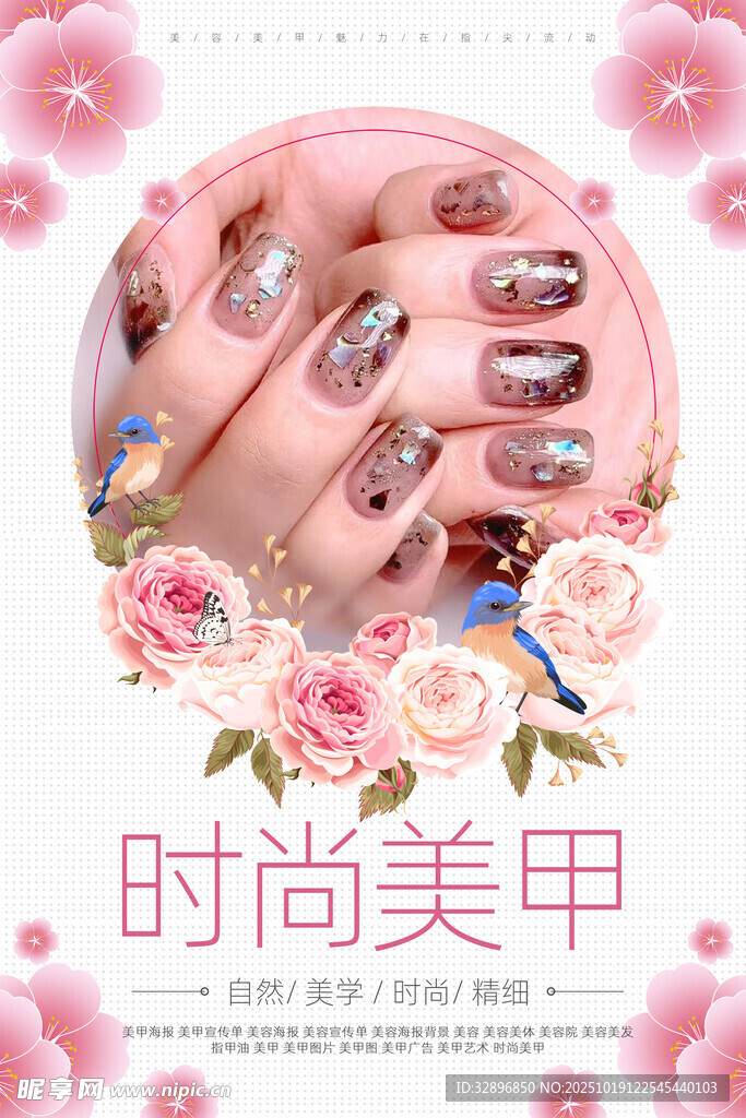 美甲