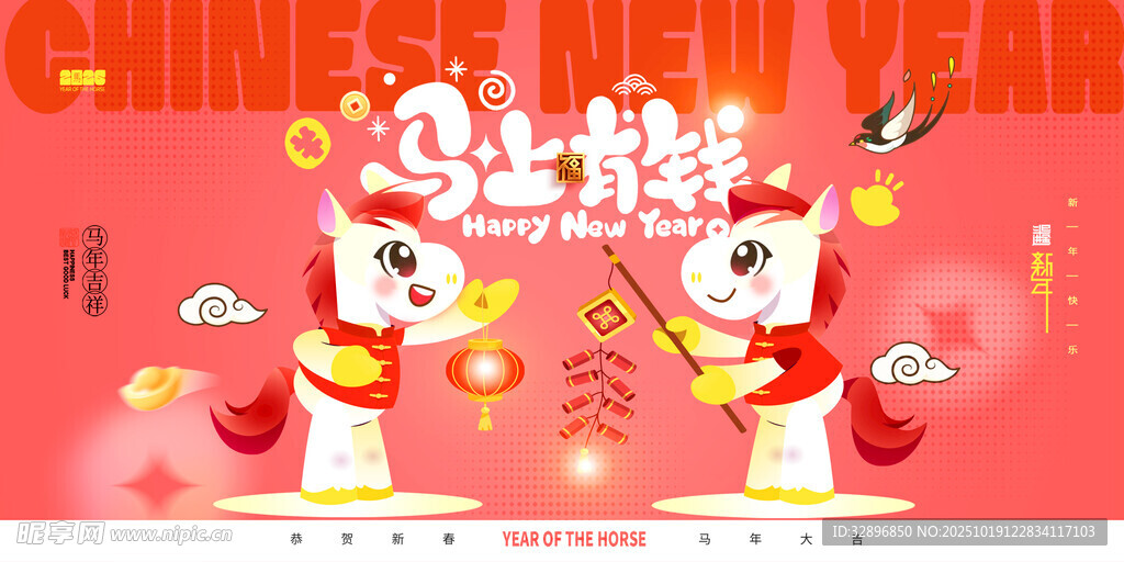 马年
