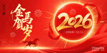 2026马年