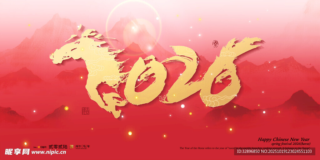 马年大吉