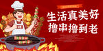 烧烤
