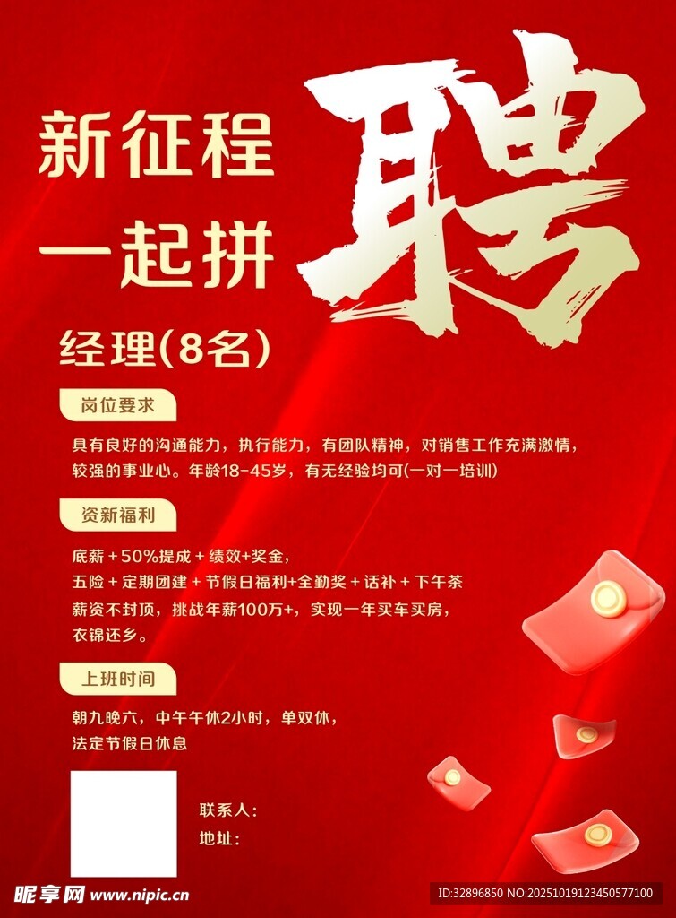 招聘