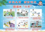 防溺水