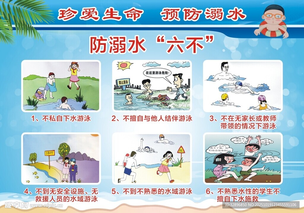 防溺水