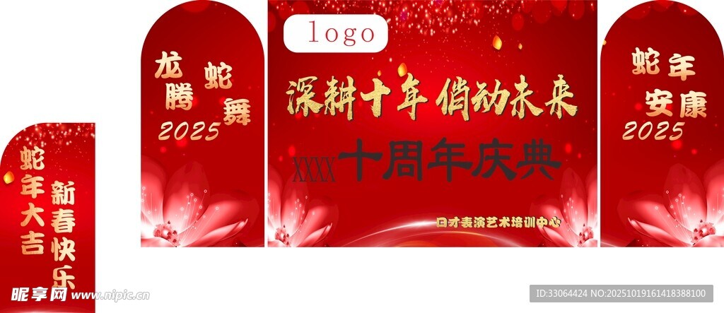 红色新年促销海报设计