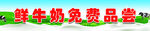 鲜牛奶品尝盛宴