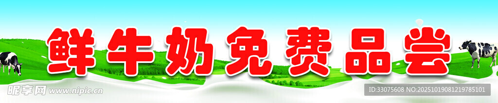 鲜牛奶品尝盛宴