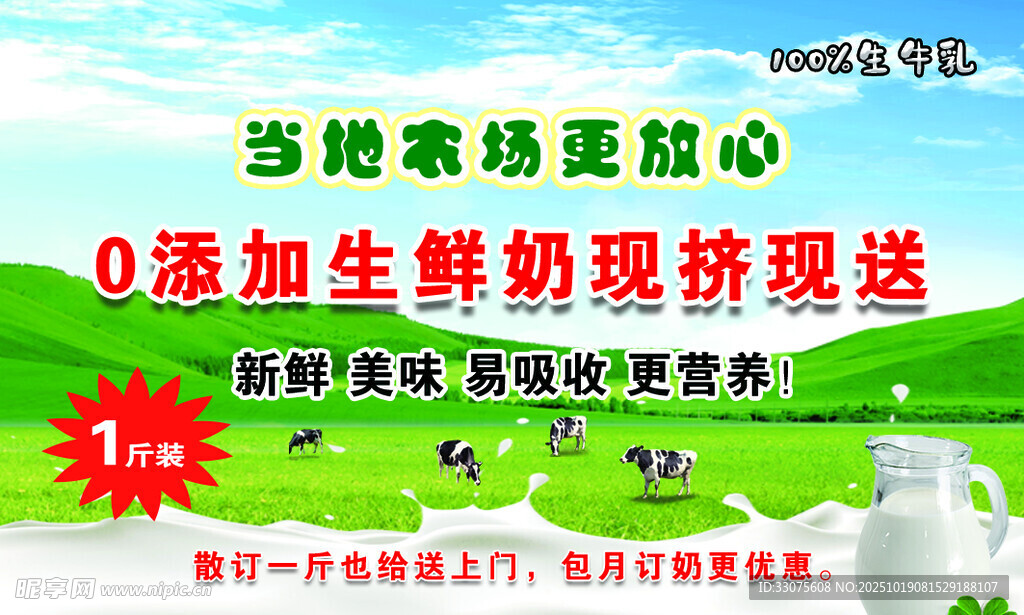当场现挖现送新鲜牛奶