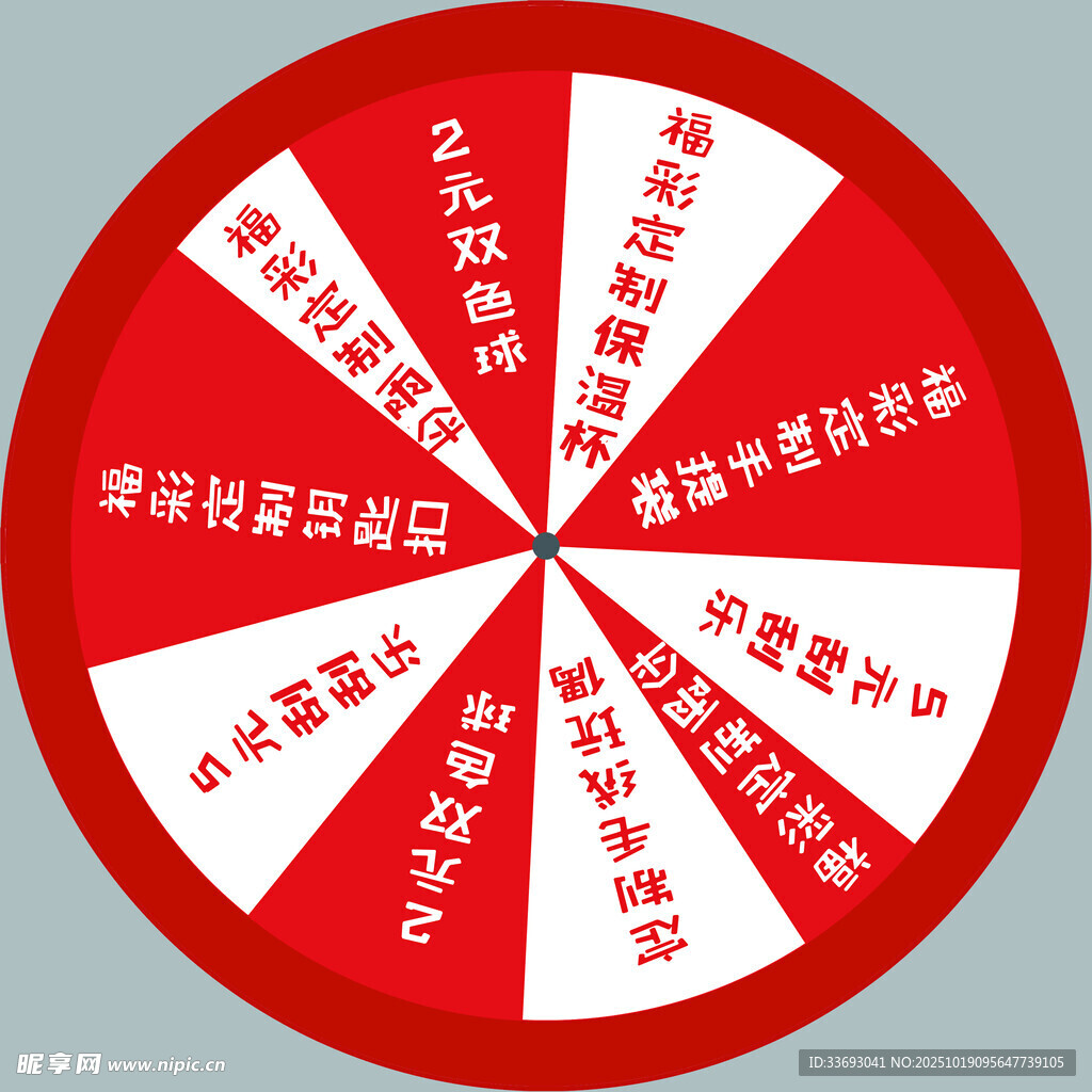幸运抽奖转盘