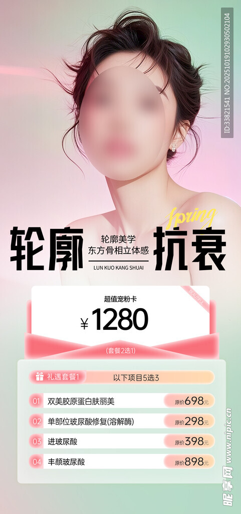 医美