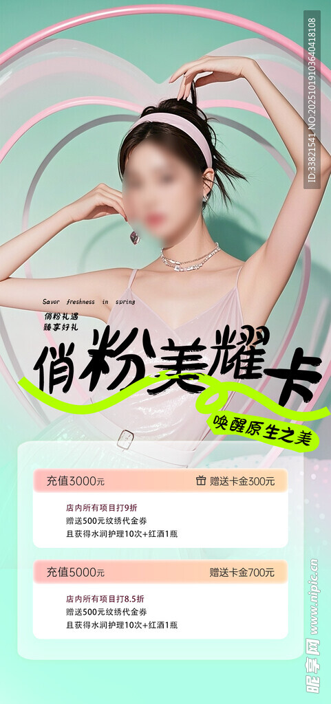  医美