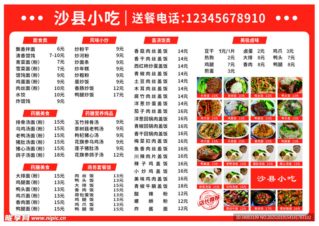 沙县小吃菜单展示